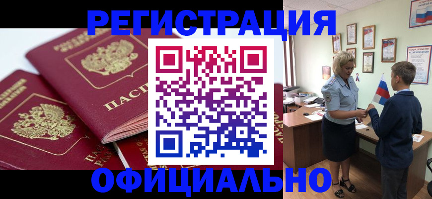 прописка для школы в Старой Руссе